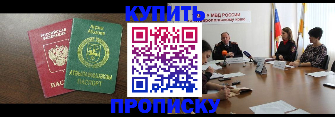 прописка в квартире в Вязьме