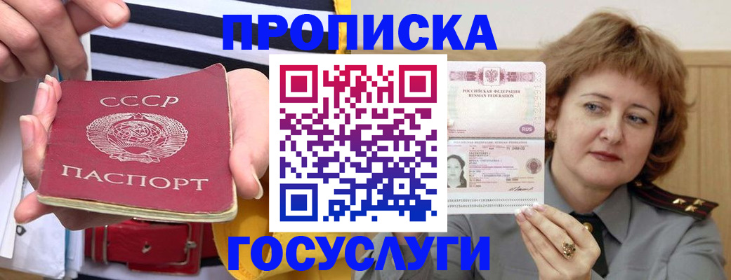 временная прописка в Вязьме
