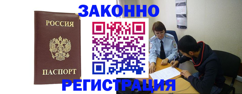 прописка законно в Вязьме